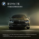 BMW 宝马 定金      BMW 7系 新车定金