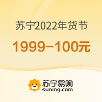 促销活动：苏宁 汾酒聚年味 满200-30元、1999-100元优惠券