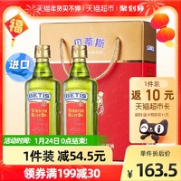 BETIS 贝蒂斯 西班牙原装进口特级初榨橄榄油500ml*2瓶装礼盒团购送礼