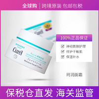 Curél 珂润 日本Curel珂润面霜补水保湿温和敏感肌用深层高效滋养孕妇可用40g