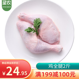 圣农 鸡腿翅根全腿鸡肉烧烤卤味食材速冻食品生鲜 单冻鸡全腿1kg