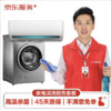 JINGDONG 京东 空调挂机/洗衣机/热水器三选一服务 家电免拆清洗保养