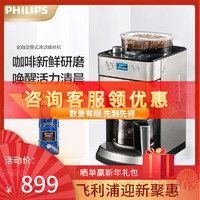 PHILIPS 飞利浦 Philips) 咖啡机 苏宁自营全自动磨豆一体咖啡研磨机家用带咖啡豆研磨功能滴漏式 HD7751/00(美式)