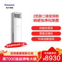 Panasonic 松下 2匹柜机 新二级能效变频 纳诺怡净化 立客厅空调健康除菌SD18FP2