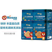 Rivsea 禾泱泱 无调味肉松 儿童营养牛肉酥猪肉酥送婴儿宝宝辅食 4罐装 （10小袋）/罐