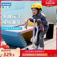 DECATHLON 迪卡侬 滑板车二合一儿童可骑可坐多功能闪光轮踏板车KIDA