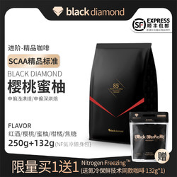 black diamond 黑钻 樱桃蜜柚 精品咖啡豆250g+132g