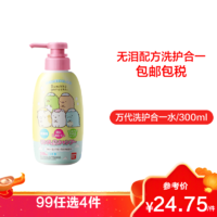 BANDAI 万代 日本万代 角落生物儿童洗发护发二合一洗发水300ml