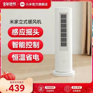 MIJIA 米家 小米米家立式暖风机电暖器速热家用卧室客厅节能省电摇头取暖器