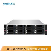 鑫云（Singstor）SS300G-16S光纤共享磁盘阵列 16盘位音视频制作高性能NAS网络存储