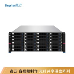 鑫云（Singstor）SS300G-24S 24盘位磁盘阵列 音视频制作万兆光纤高速共享网络存储