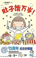 《肚子饿万岁》 Kindle电子书