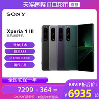 SONY 索尼 Sony Xperia 1 III智能5G手机21:9 4K HDR  OLED屏 120Hz 骁龙888 微单技术索尼手机