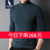 DaiShu 袋鼠 plus会员：DaiShu 袋鼠 男高领纯色80%羊绒衫 JXB351688