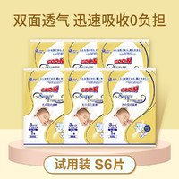 GOO.N 大王 光羽系列 婴儿纸尿裤 S1片*6包