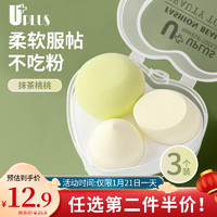 UPLUS 优家 抹茶桃桃美妆蛋水滴斜切粉扑套装3个带收纳盒