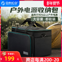 ORICO 奥睿科 户外电源收纳包防水隔热便携适用于户外电源500W1000W2000W储能电源储放专用袋子收纳袋可背可提