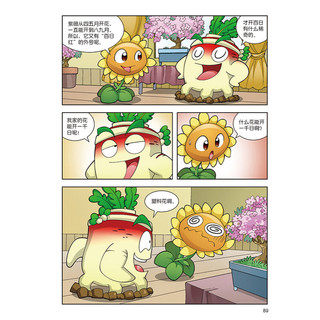 《植物大战僵尸2·唐诗漫画3》