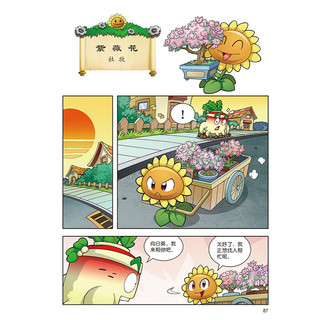 《植物大战僵尸2·唐诗漫画3》