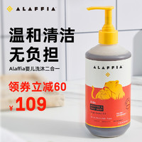ALAFFIA Alaffia椰子草莓香沐浴露洗发水二合一儿童滋润洗保湿浴用品