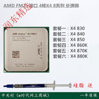 AMD 速龙II X4 860K X4 870K 880K 850 840 830 CPU FM2+ X4-870K
