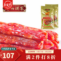 广州酒家 秋之风金装腊肠 8分瘦广式香肠腊味475克*2袋送礼手信
