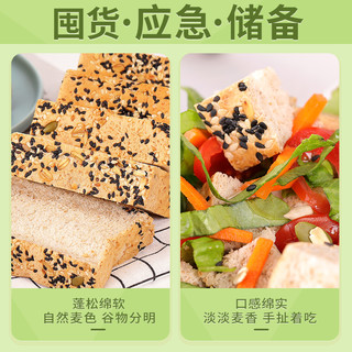 黑麦全麦面包粗粮吐司片整箱早餐小零食低0代餐饱腹脂肪热量食品