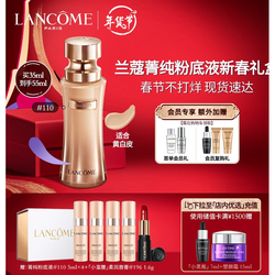 LANCOME 兰蔻 菁纯精华粉底液110 35ml黄白皮 化妆品套装礼盒生日礼物 养肤持久遮瑕保湿隔离自然无瑕粉霜