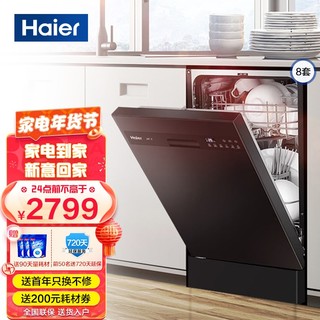 海尔（Haier）8套嵌入式洗碗机家用全自动 纤薄机身 80℃双微蒸汽高温消毒 直热烘干洗碗机X1 8套X1(触控版)