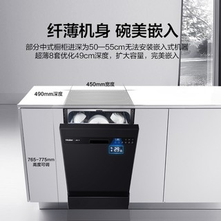 海尔（Haier）8套嵌入式洗碗机家用全自动 纤薄机身 80℃双微蒸汽高温消毒 直热烘干洗碗机X1 8套X1(触控版)