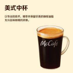 McDonald's 麦当劳 门店 美式咖啡 3次券