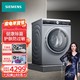 SIEMENS 西门子 新品/西门子（SIEMENS）洗衣机全自动/10公斤变频/家用滚筒洗衣机WG52A1U80W 银色