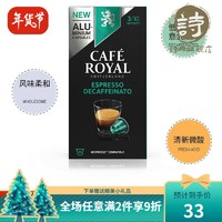 CafeRoyal 瑞士原装芮耀胶囊咖啡兼容NES/小米心想咖啡机 C8意式低因(单盒装)
