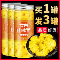 云台山冰菊官方旗舰店正品特级山冰菊菊花茶去火清热解毒清肝礼盒