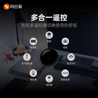 向日葵智能远控遥控器 红外线感应多合一远程控制通用无线万能遥控器WIFI手机远程控制智能家居开关遥控 红外智能远控遥控器 向日葵