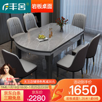 豐舍 餐桌 可變圓桌伸縮折疊實木巖板 1桌6椅