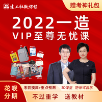 建工社 2022 一级造价师 VIP至尊无忧课