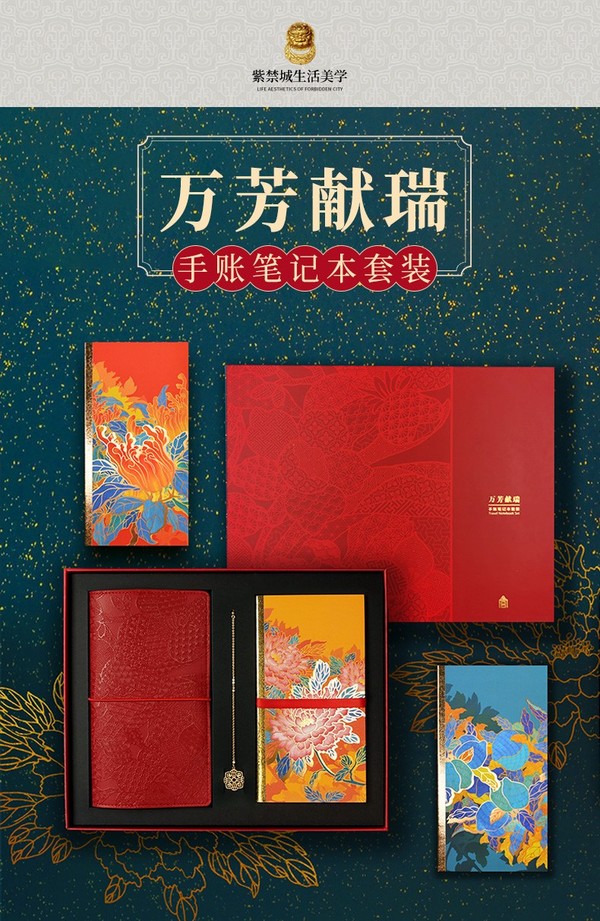 故宫博物院 万芳献瑞手账笔记本套装 文创创意