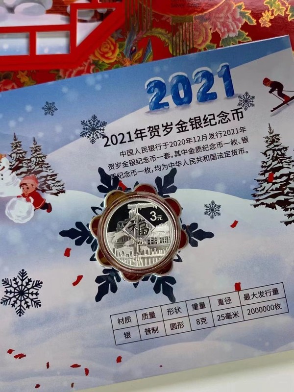 2021年 3元福字银币