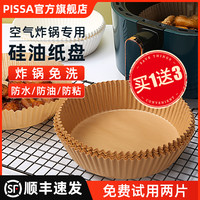 PISSA 空气炸锅专用纸圆形硅油纸盘烧烤纸托食物垫纸吸油纸大号烘焙家用 中号本色硅油纸(52张)★送油刷+手套+食谱