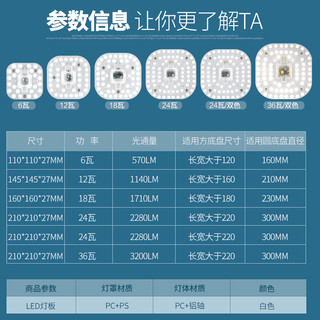 欧普 led灯板灯盘吸顶灯管卧室灯芯改造灯条灯珠节能灯泡贴片光源 ☆首件拍1发2【15-28cm吸顶灯适用】【白光6W】