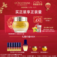 欧舒丹 赋颜御龄精华霜 50ml（赠星光瓶5ml*6+黄腊菊眼霜4ml+黄腊菊面霜4ml）