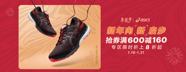 促销活动：京东 ASICS旗舰店 年货节~