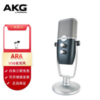 AKG 爱科技 ARA USB电容麦话筒 录音配音有声书小说喜马拉雅直播全民k歌麦克风 电脑手机通用 ARA+Typec OTG线