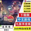 Switch 任天堂 九张羊皮纸 中文Ns Nine Parchments 数字码下载版 标准版 简体中文
