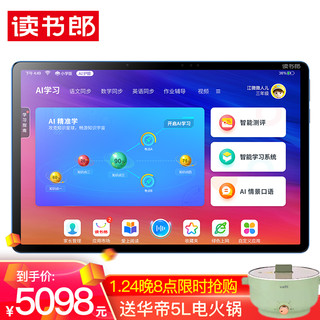 读书郎 C30(RBC21506) 学习机 学生平 护眼 c小学初高中同步 12.5英寸8G+256G