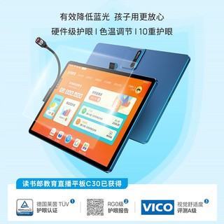 读书郎 C30(RBC21506) 学习机 学生平 护眼 c小学初高中同步 12.5英寸8G+256G