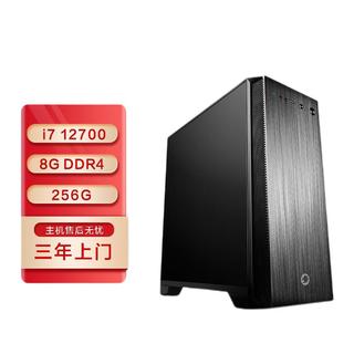 智越701电脑主机（i7-12700、8GB、256GB）