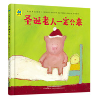 《永远永远爱你·圣诞老人一定会来》（精装）