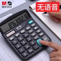 M&G 晨光 98750 语音计算器 送1支笔